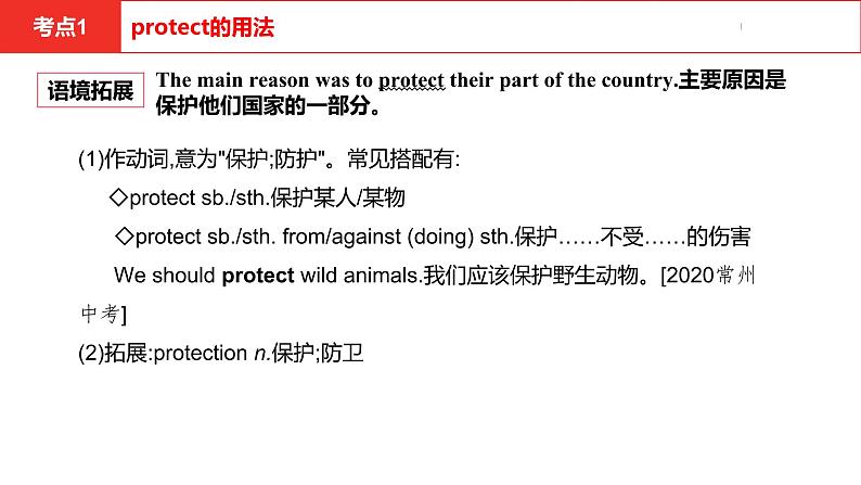 中考总复习英语(河南)第一部分·第十四讲·八年级下Unit7—Unit8课件第4页
