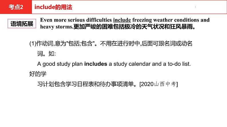 中考总复习英语(河南)第一部分·第十四讲·八年级下Unit7—Unit8课件第6页