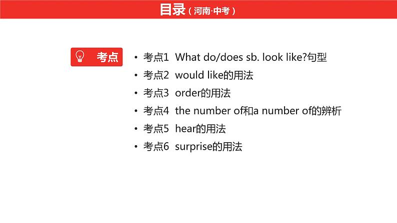 中考总复习英语(河南)第一部分·第五讲·七年级下Unit9—Unit12课件第2页