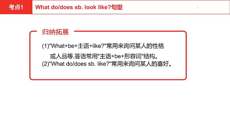 中考总复习英语(河南)第一部分·第五讲·七年级下Unit9—Unit12课件第5页