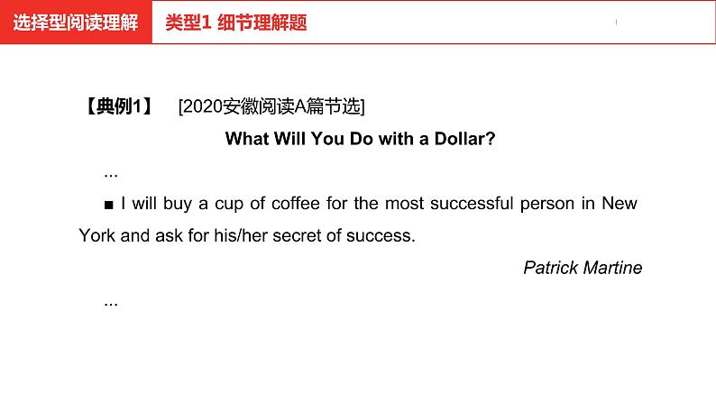 中考总复习英语(安徽)外研第三部分·题型二·阅读理解课件第5页