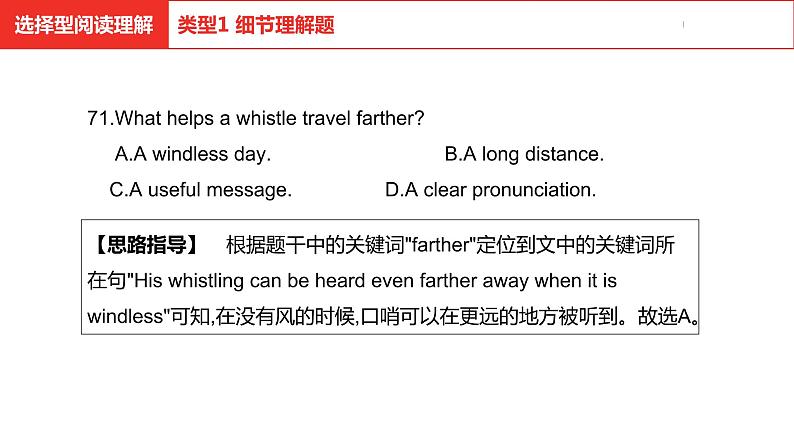 中考总复习英语(安徽)外研第三部分·题型二·阅读理解课件第8页