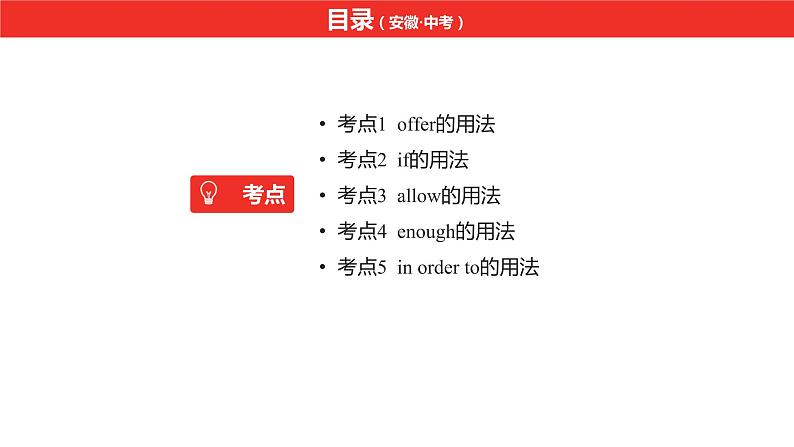 中考总复习英语(安徽)外研第一部分 第十讲 八年级(上) Modules 5—6课件02