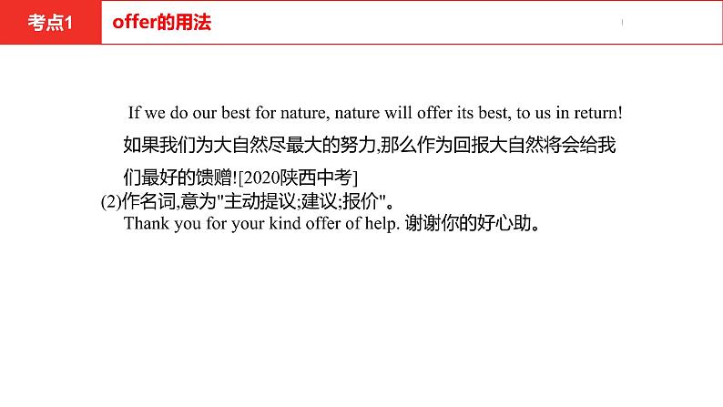 中考总复习英语(安徽)外研第一部分 第十讲 八年级(上) Modules 5—6课件05