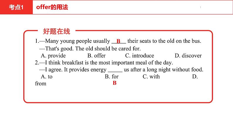 中考总复习英语(安徽)外研第一部分 第十讲 八年级(上) Modules 5—6课件07