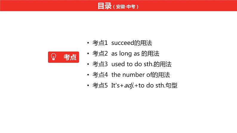 中考总复习英语(安徽)外研第一部分·第二十二讲·九年级(下) Modules 1—4课件02