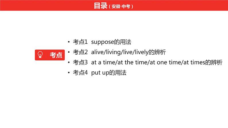 中考总复习英语(安徽)外研第一部分·第二十讲·九年级(上) Modules 7—9课件02