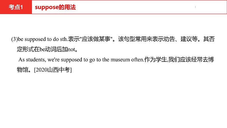 中考总复习英语(安徽)外研第一部分·第二十讲·九年级(上) Modules 7—9课件05