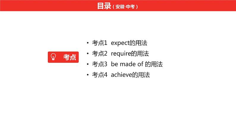 中考总复习英语(安徽)外研第一部分·第二十三讲·九年级(下) Modules 5—8课件第2页