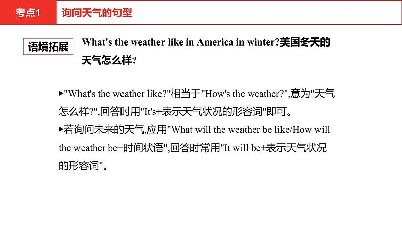 中考总复习英语(安徽)外研第一部分·第十二讲·八年级(上) Modules 10—12课件04