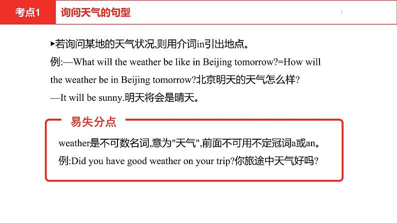 中考总复习英语(安徽)外研第一部分·第十二讲·八年级(上) Modules 10—12课件05