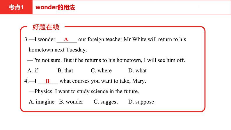 中考总复习英语(安徽)外研第一部分·第十七讲·九年级(上) Modules 1—2课件08