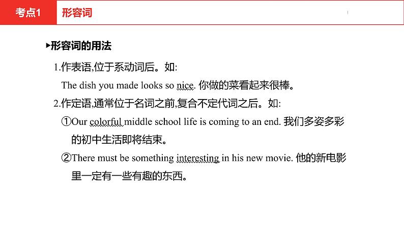 中考总复习英语(安徽)外研专题七 形容词和副词课件04