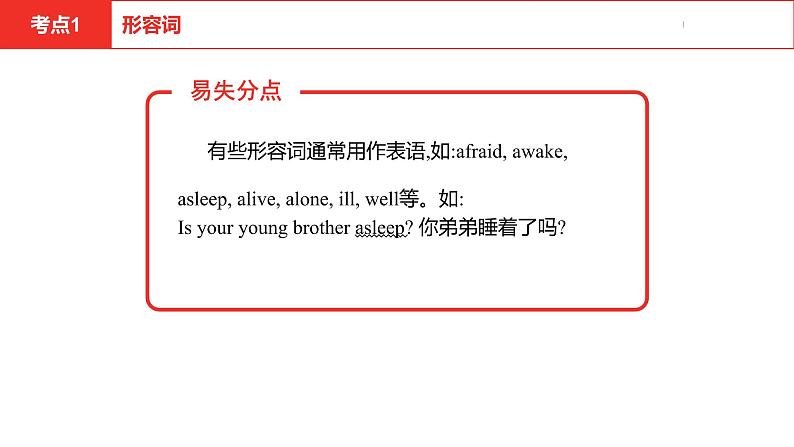 中考总复习英语(安徽)外研专题七 形容词和副词课件06