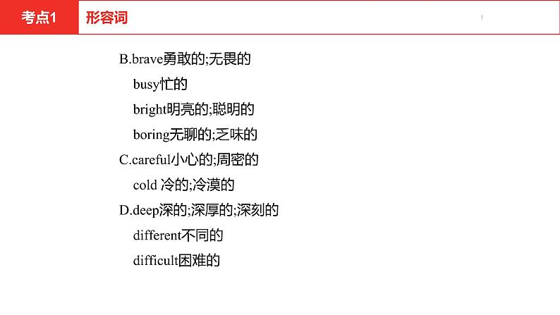 中考总复习英语(安徽)外研专题七 形容词和副词课件08