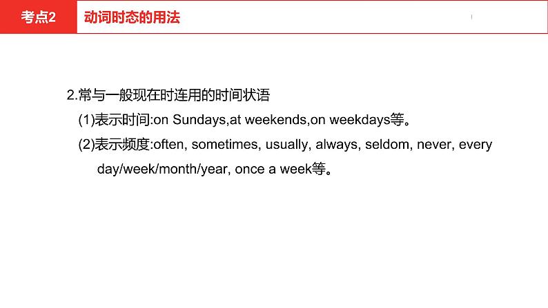 中考总复习英语(河南). 第二部分·专题九·动词的时态课件PPT07