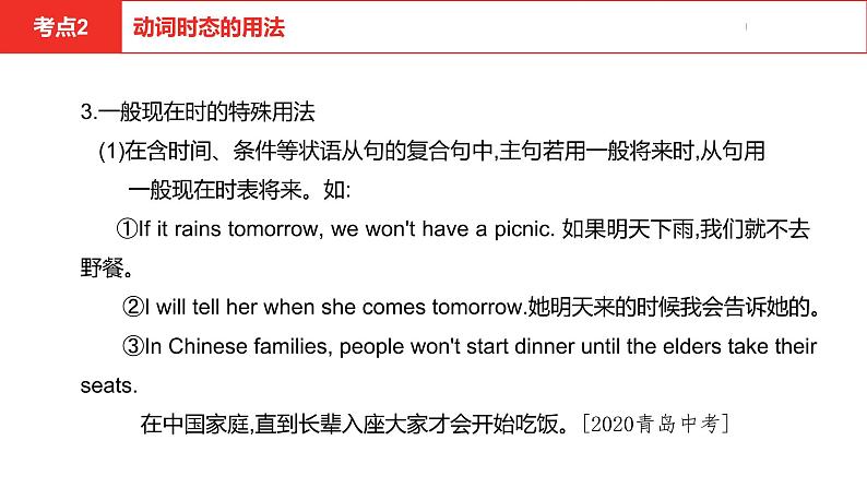 中考总复习英语(河南). 第二部分·专题九·动词的时态课件PPT08