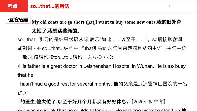中考总复习英语(河南). 第一部分·第十四课时·八年级下 Unit 8课件PPT04