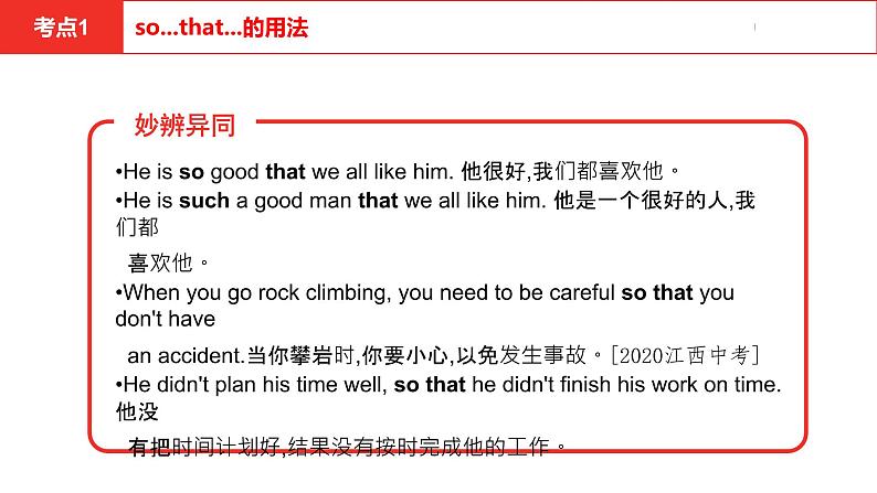 中考总复习英语(河南). 第一部分·第十四课时·八年级下 Unit 8课件PPT06