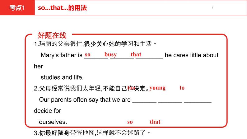 中考总复习英语(河南). 第一部分·第十四课时·八年级下 Unit 8课件PPT07