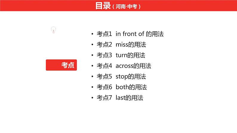中考总复习英语(河南). 第一部分·第四课时·七年级下 Unit 6课件PPT第2页