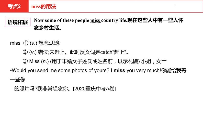中考总复习英语(河南). 第一部分·第四课时·七年级下 Unit 6课件PPT第7页