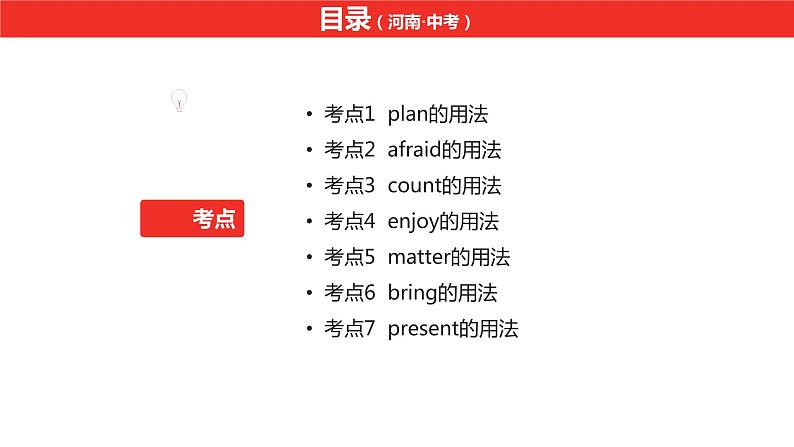 中考总复习英语(河南). 第一部分·第五课时·七年级下 Unit 7课件PPT02