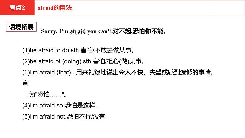 中考总复习英语(河南). 第一部分·第五课时·七年级下 Unit 7课件PPT07