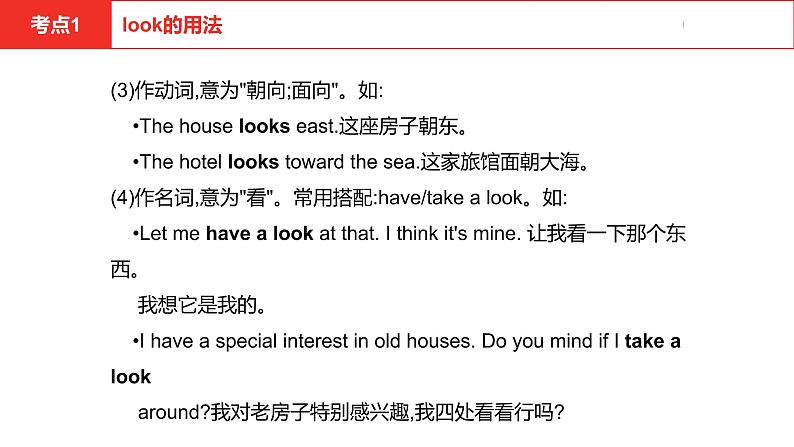 中考总复习英语(河南). 第一部分·第一课时·七年级上 Unit 1—Unit 2课件PPT05
