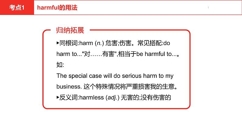 中考总复习英语(河南).·第一部分· 第十六课时 九年级上Unit 2课件PPT05