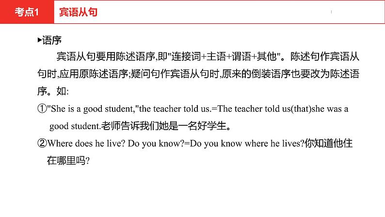 中考总复习英语(河南).第二部分·专题十三·复合句课件PPT04