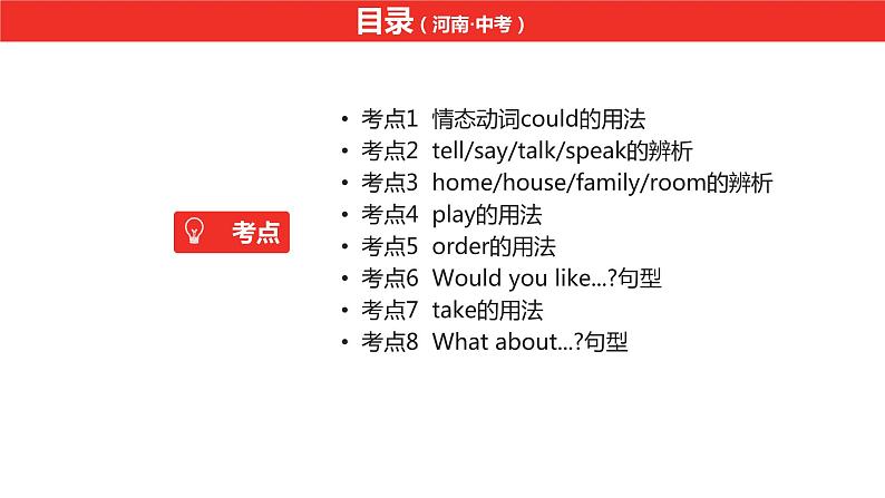 中考总复习英语(河南).第一部分·第二课时·七年级上 Unit 3—Unit 4课件PPT02