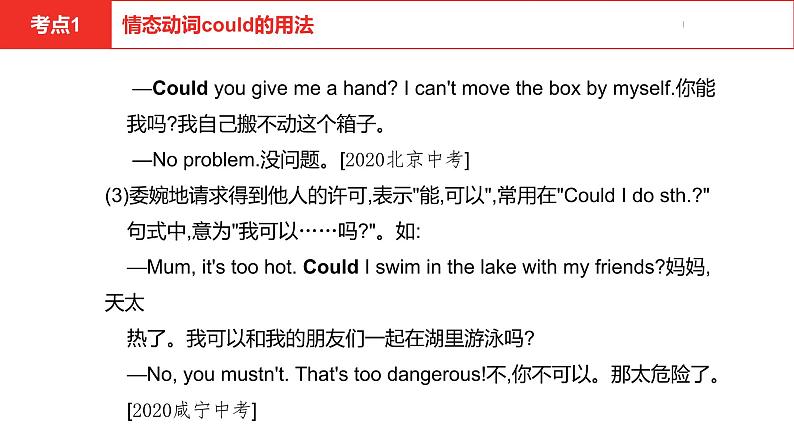 中考总复习英语(河南).第一部分·第二课时·七年级上 Unit 3—Unit 4课件PPT06