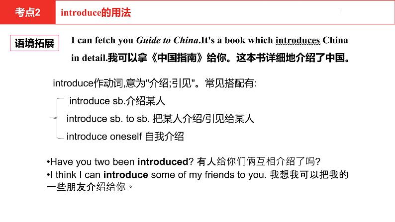 中考总复习英语(河南).第一部分·第十九课时·九年级下 Unit 5—Unit 6课件PPT第7页