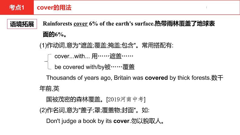 中考总复习英语(河南).第一部分·第十课时·八年级上 Unit 4课件PPT04