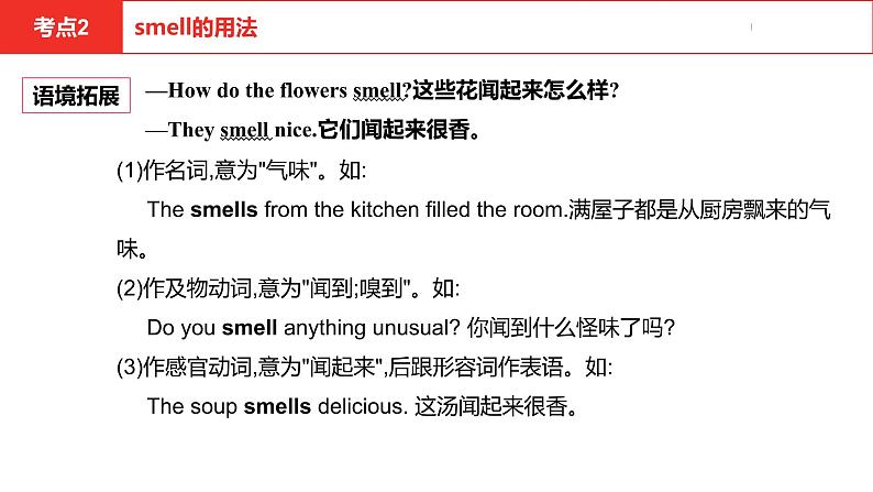 中考总复习英语(河南).第一部分·第十一课时·八年级下 Unit 5课件PPT第7页