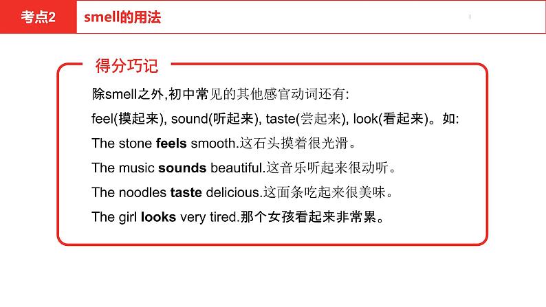 中考总复习英语(河南).第一部分·第十一课时·八年级下 Unit 5课件PPT第8页