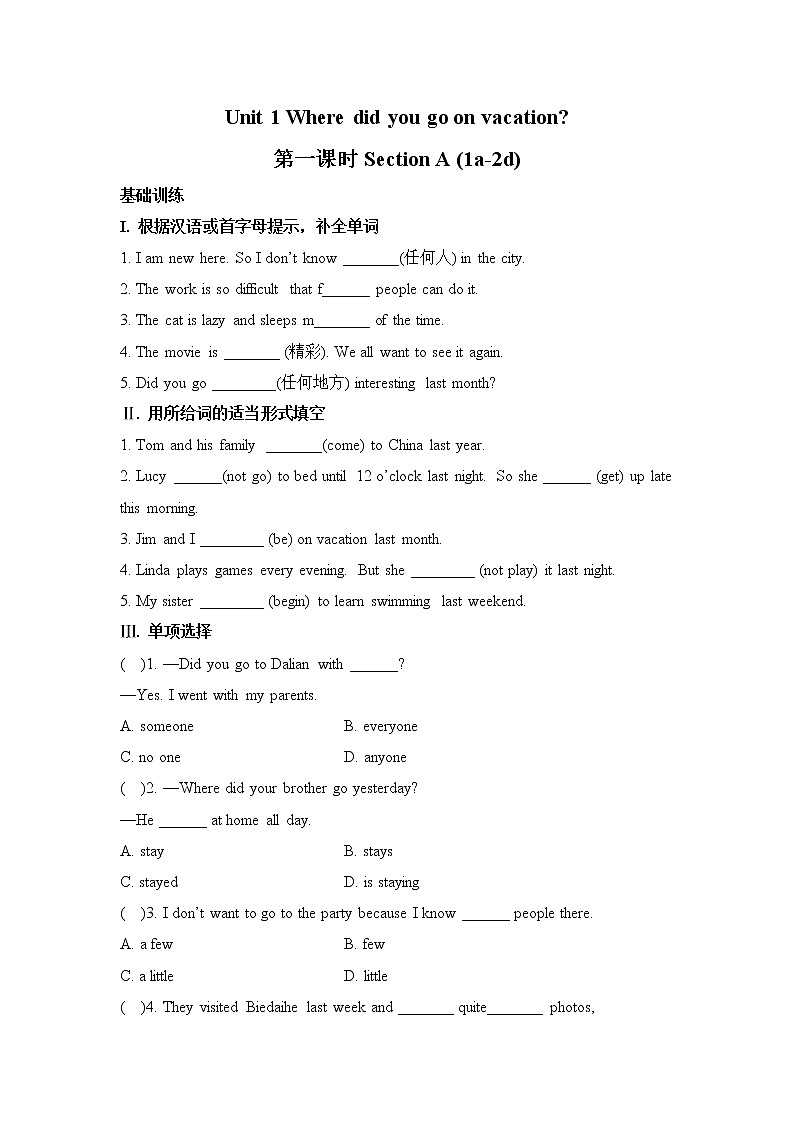 初中英语人教版八上Unit 1 第一课时Section A (1a-2d) 分层作业第1页