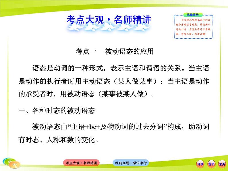(语法专项案)十二 语态课件PPT第2页