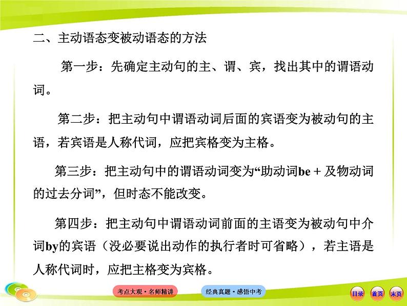 (语法专项案)十二 语态课件PPT第5页