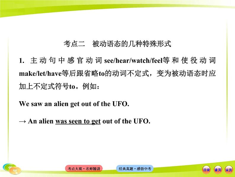 (语法专项案)十二 语态课件PPT第7页
