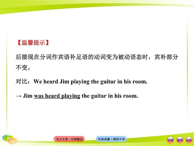 (语法专项案)十二 语态课件PPT第8页