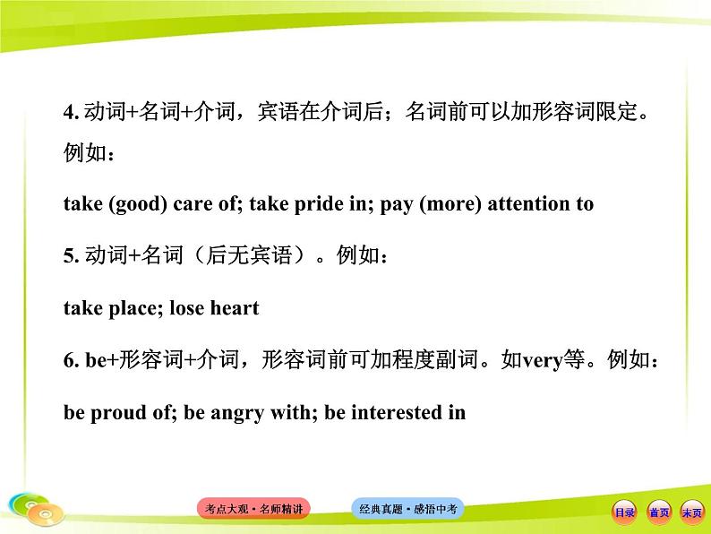 (语法专项案)十一 动词及时态课件PPT第5页
