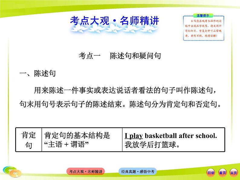 (语法专项案)十三 句子的种类课件PPT02
