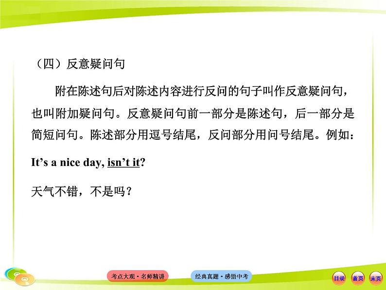 (语法专项案)十三 句子的种类课件PPT08
