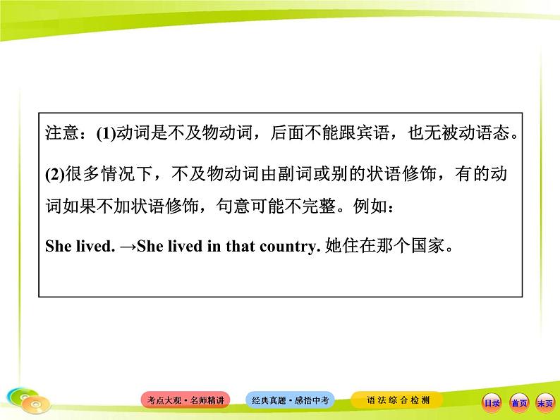 (语法专项案)十七 简单句的五种基本类型课件PPT第3页