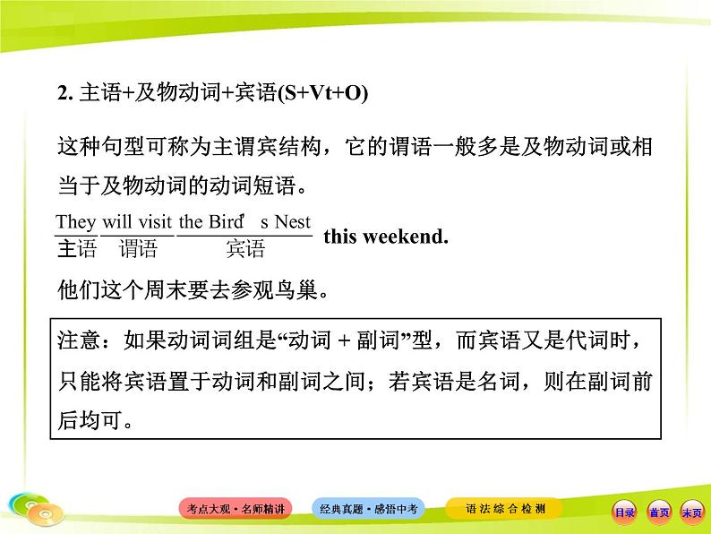 (语法专项案)十七 简单句的五种基本类型课件PPT第4页