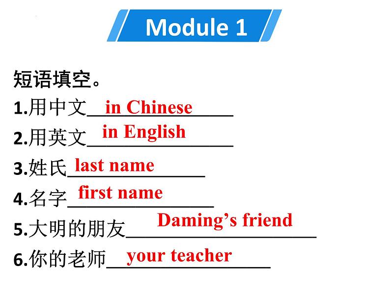 期末重点短语复习课件2022-2023学年外研版英语七年级上册第1页