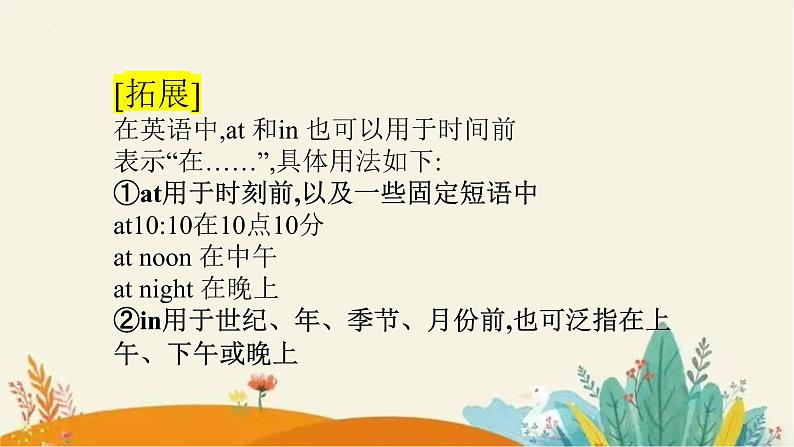 Unit10复习课件 2022-2023学年人教版八年级英语上册第6页