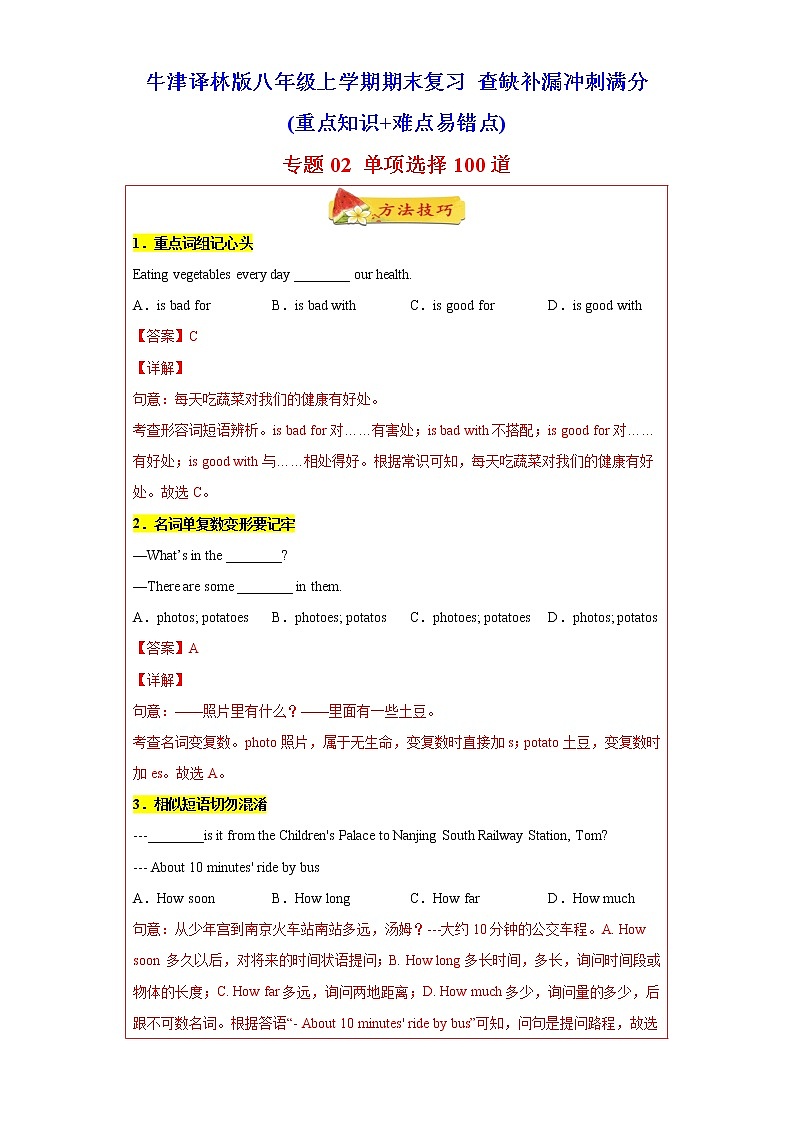专题02 单项选择100道(知识点全覆盖)-2021-2022学年八年级英语上学期期末复习查缺补漏冲刺满分(牛津译林版)01